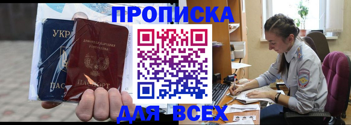 прописка гарантия в Горячем Ключе
